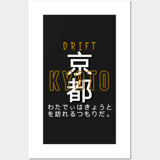 Kyoto drift Posters and Art